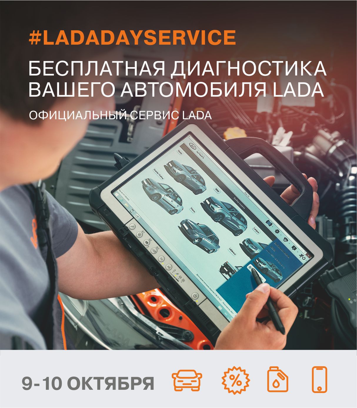 LADA DAY SERVICE - Лада-Оренбургсервис - дилер LADA в г. Оренбург