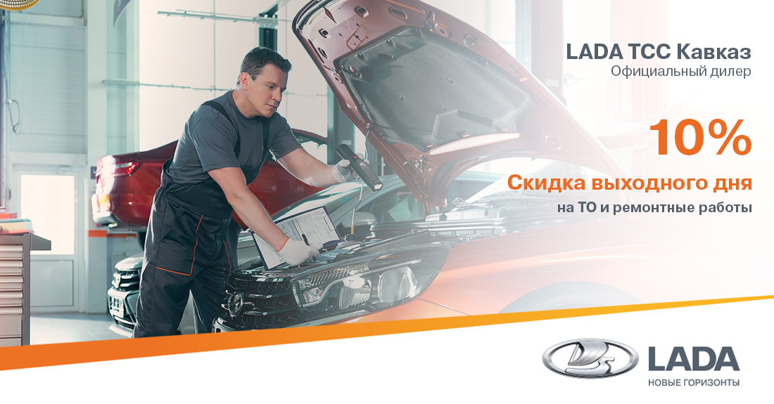 Счастливые выходные! Скидка на сервис 10%.