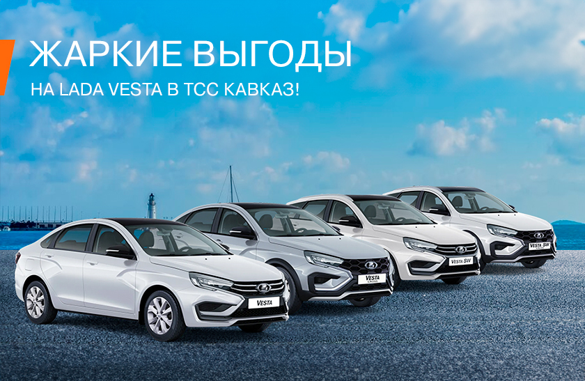 840х547_lada-vigodi.jpg (407 KB)