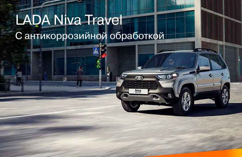 840x547-Lada_Niva-Travel.jpg (363 KB)