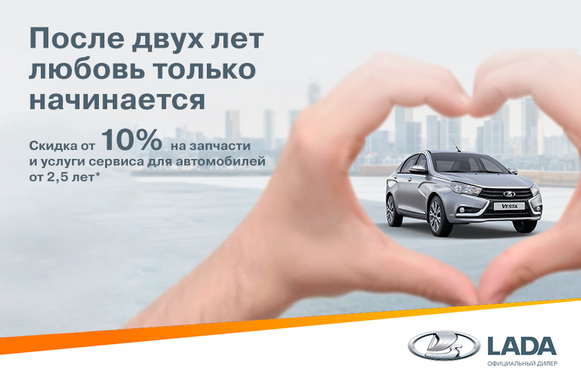 После двух лет любовь только начинается!