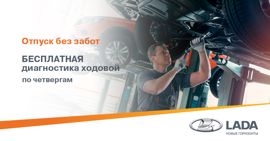 Бесплатная диагностика ходовой в ТСС Кавказ!