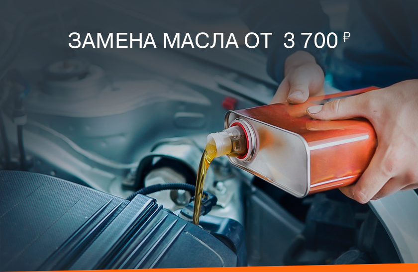 Замена масла по специальной цене!