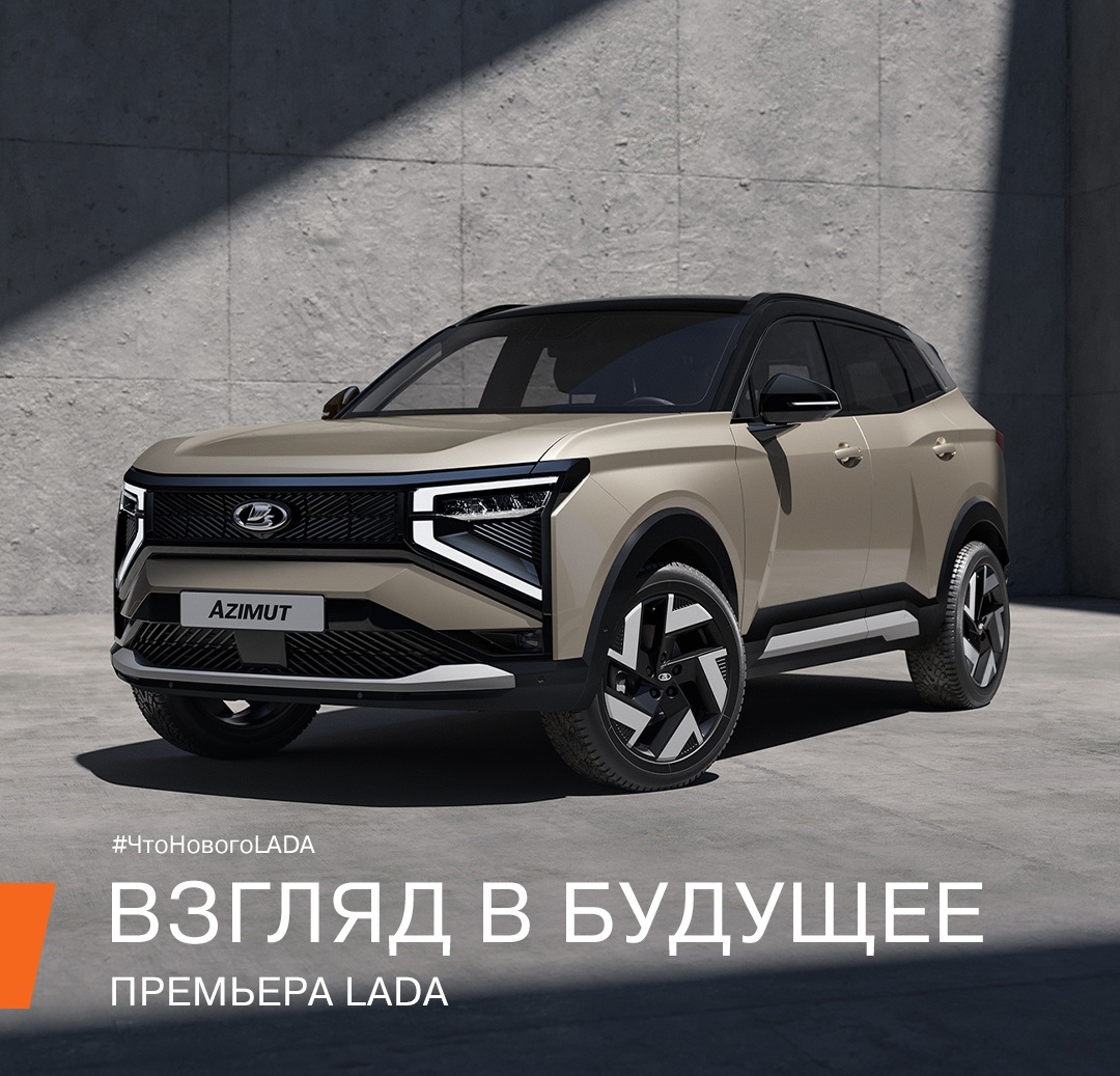 Кроссовер LADA Azimut