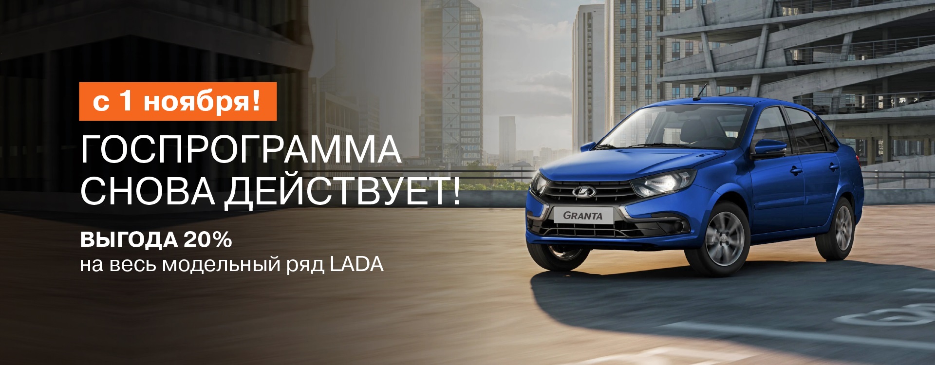 Акции сервиса - Форвард-Авто - дилер LADA в г. Волгоград