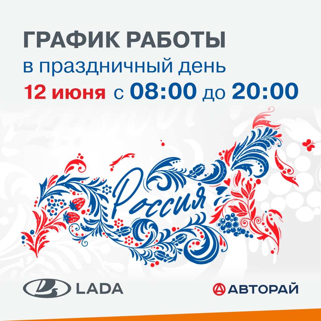 АвтоРай - дилер LADA в г. Ульяновск