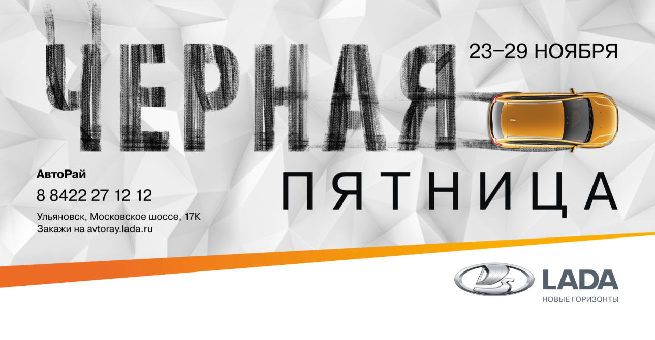 "Черная пятница" в АвтоРай !