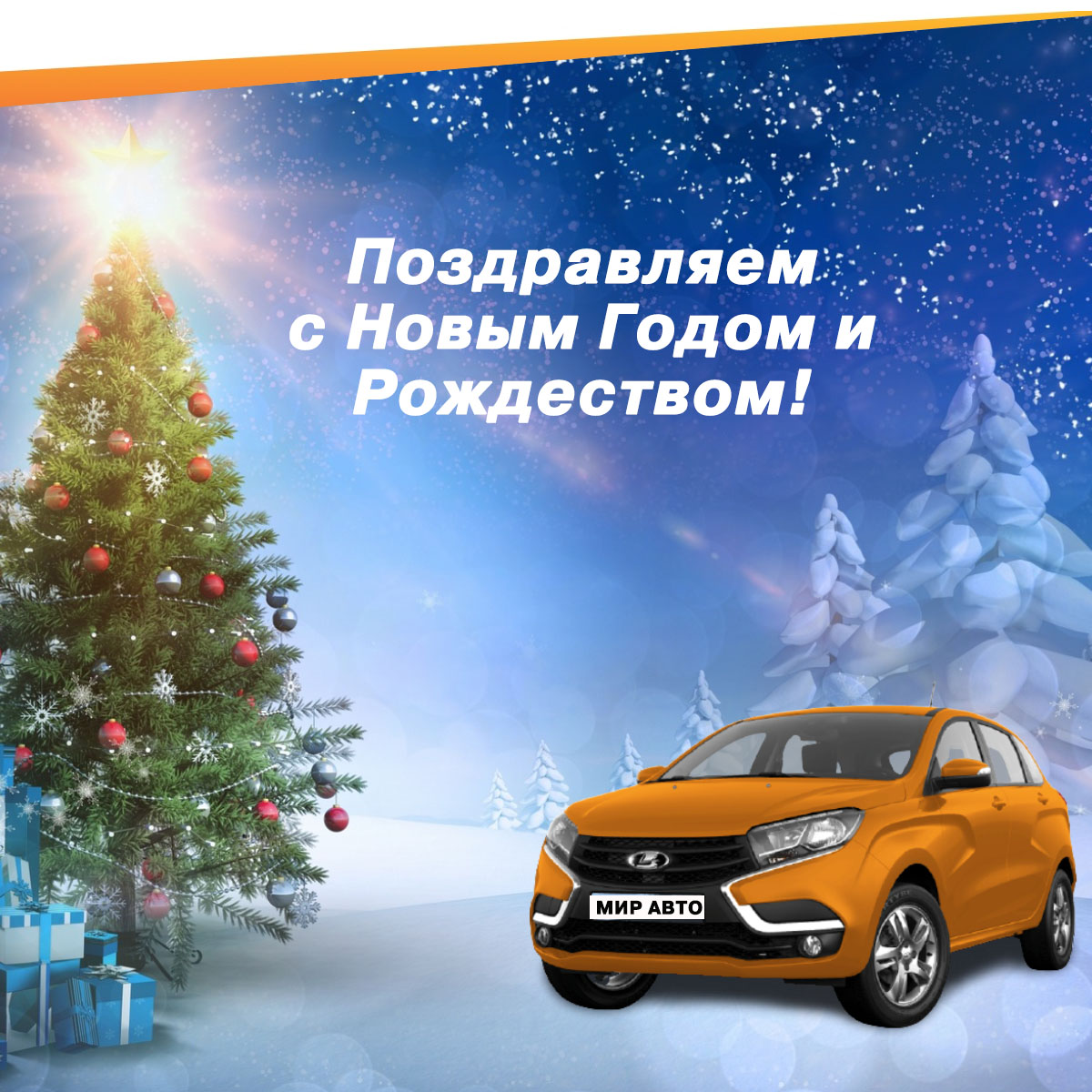 Поздравляем с наступающим Новым Годом!