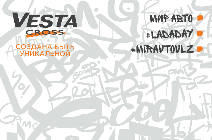 Старт продаж LADA Vesta Cross