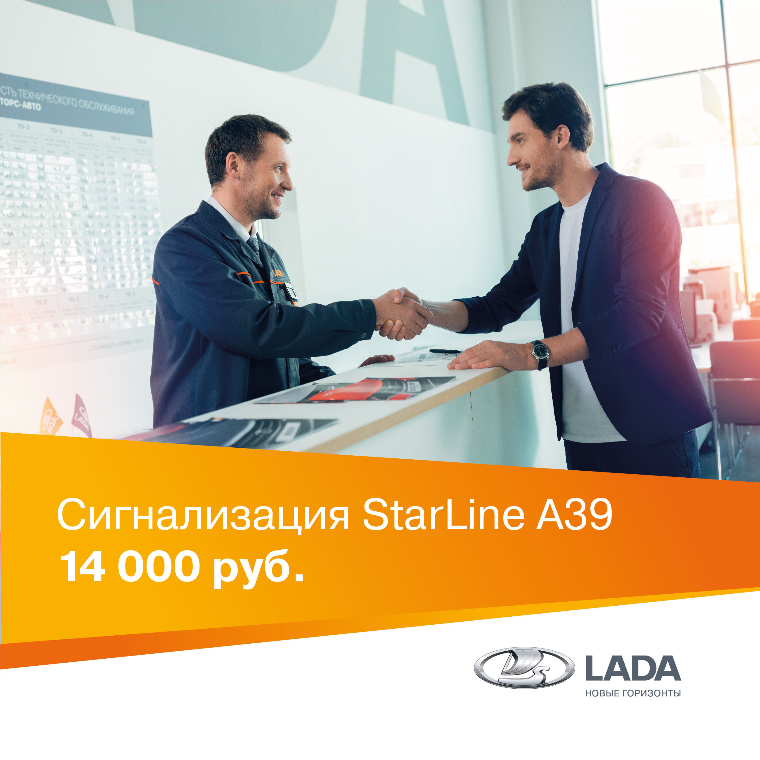 Сигнализация StarLine A39