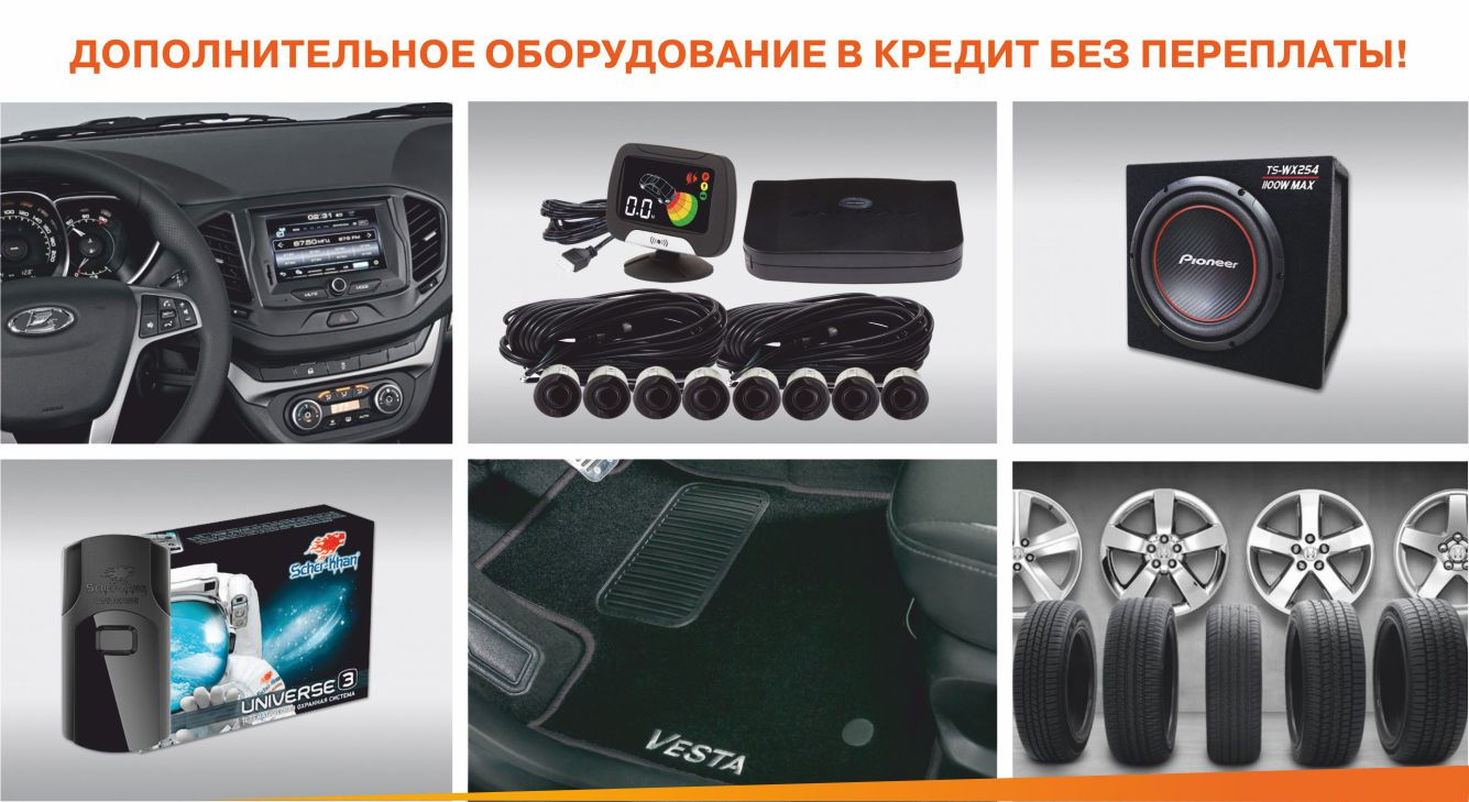 Дополнительное оборудование в кредит без переплаты!