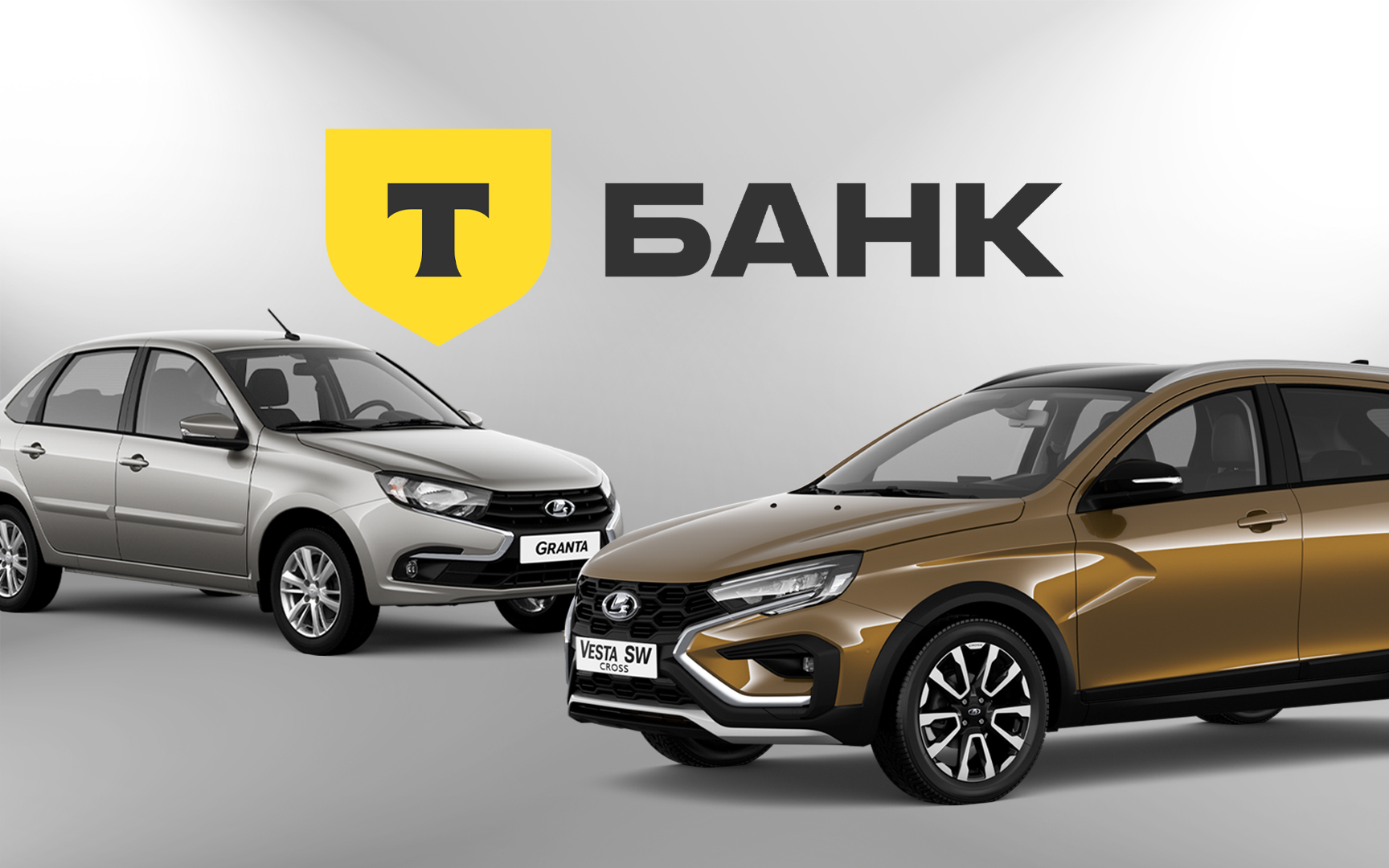 LADA РАСШИРЯЕТ ВОЗМОЖНОСТИ ОНЛАЙН-ПОКУПКИ ЧЕРЕЗ СЕРВИС Т-БАНКА