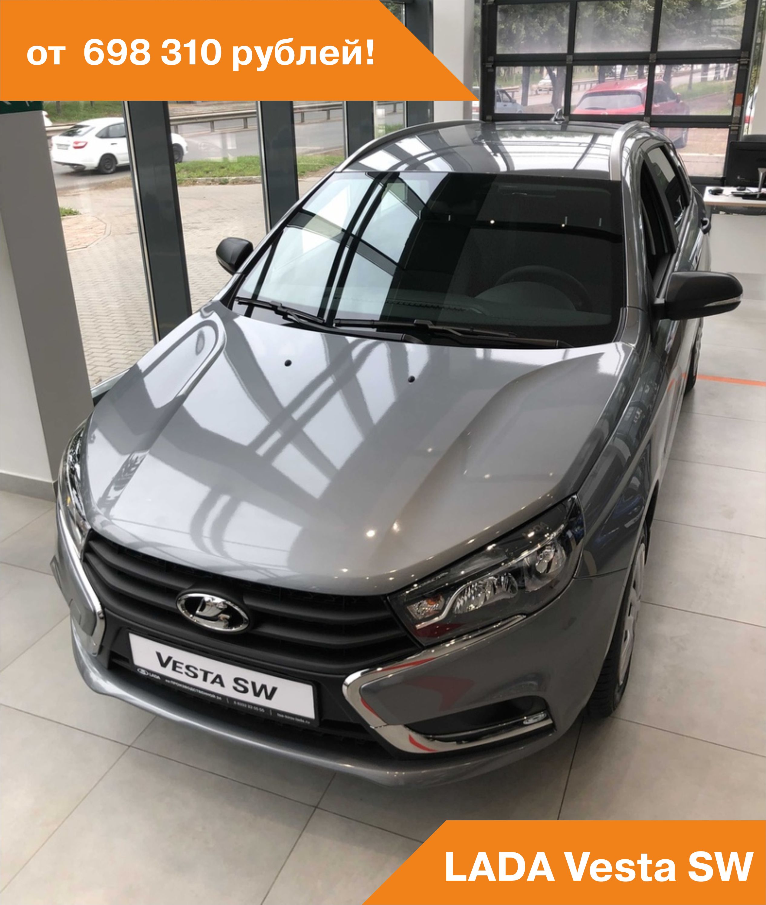 LADA Vesta SW от 698 310 рублей!