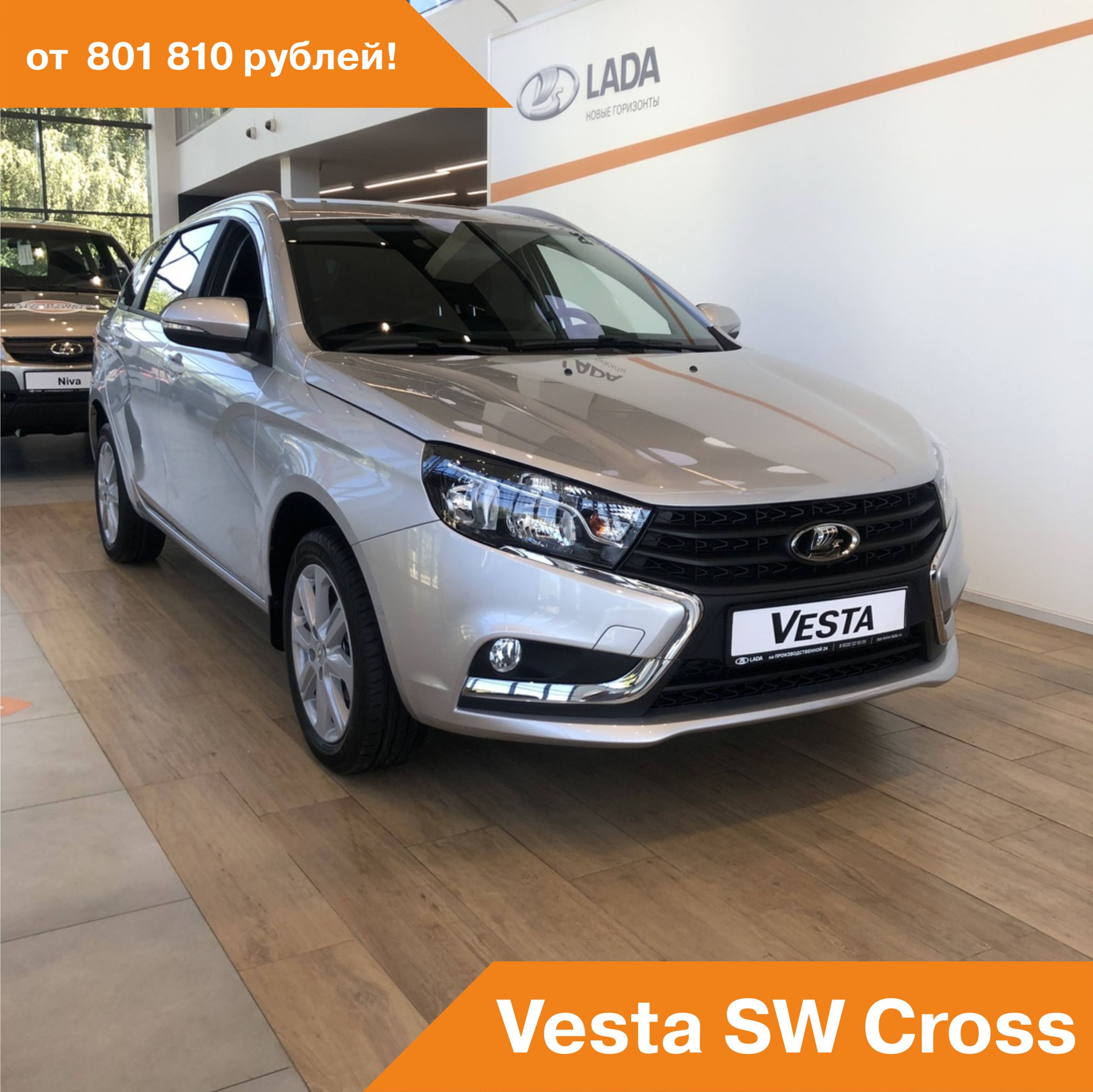 LADA Vesta SW Cross от 801 810 рублей!