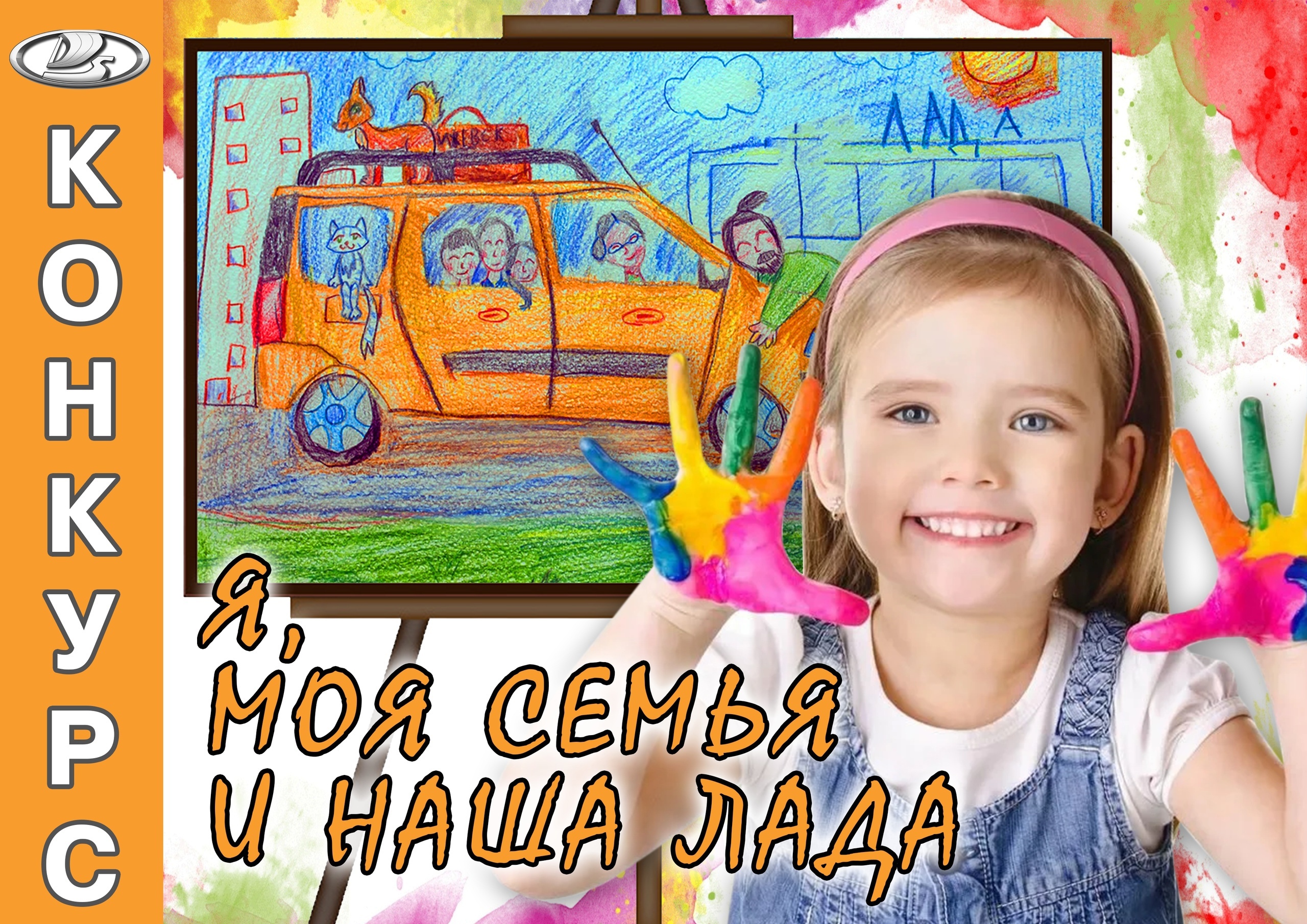 конкурс детского рисунка к Международному дню защиты детей