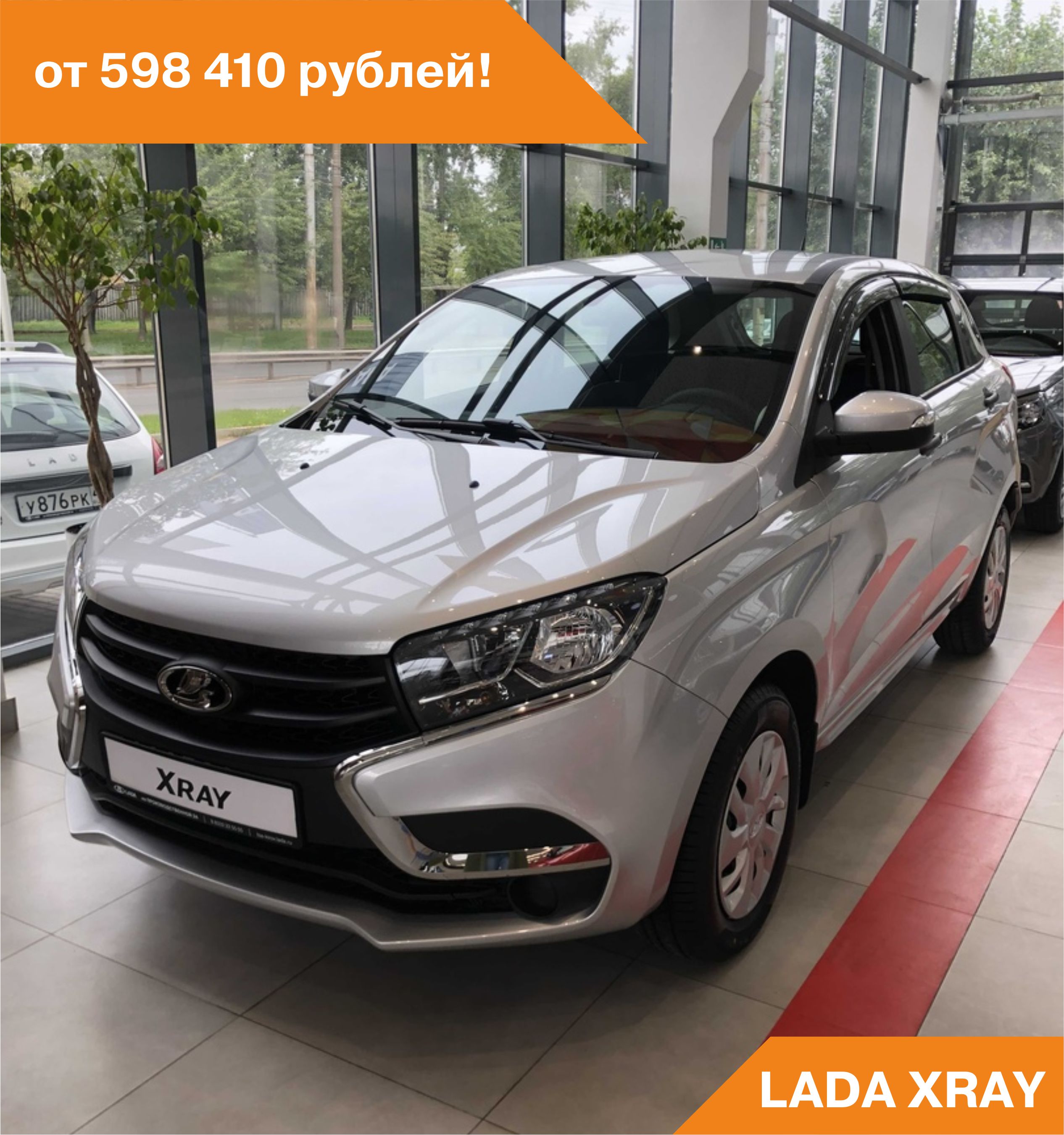 LADA Xray от 598 410 рублей!