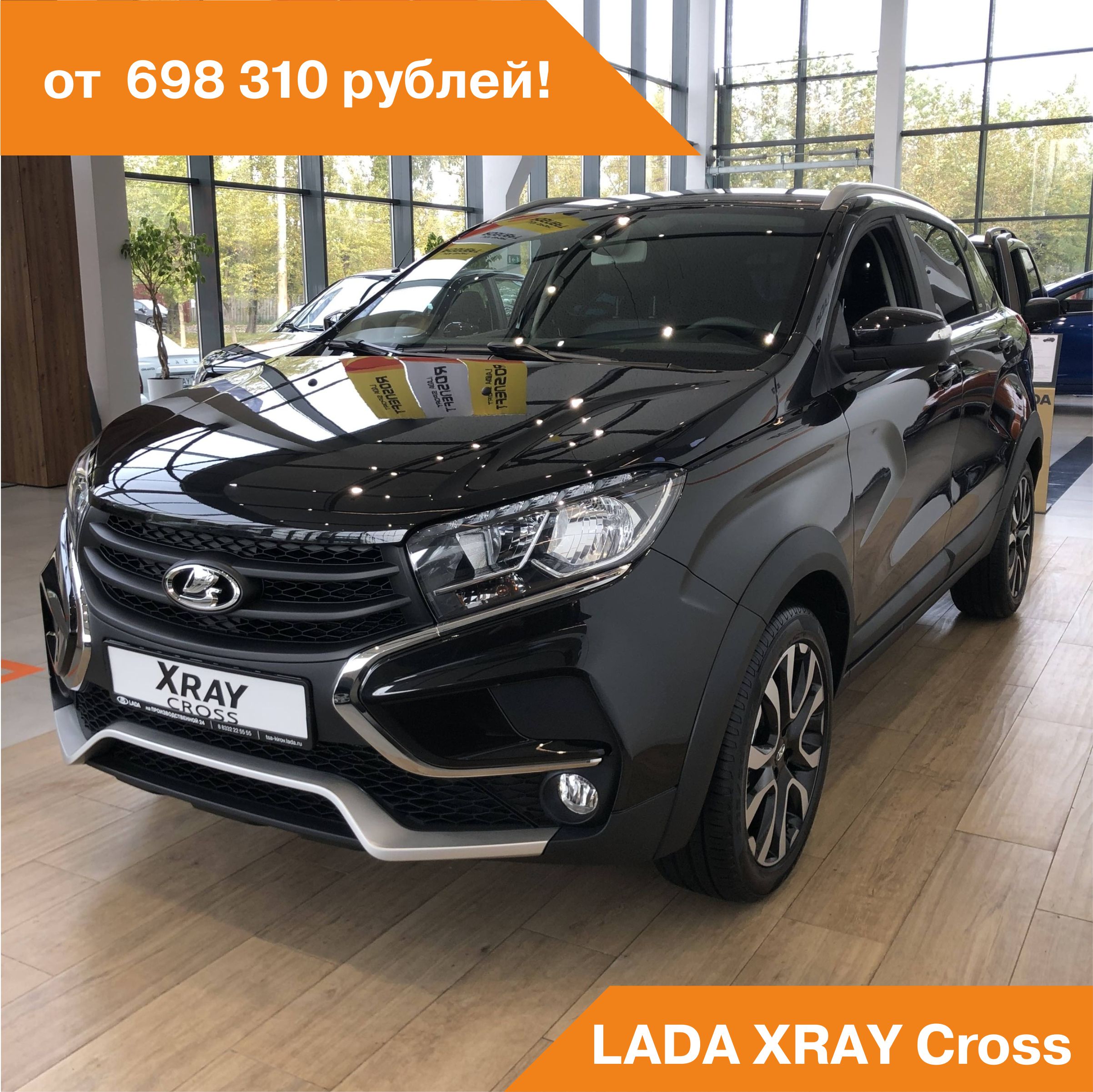 LADA Xray Cross от 698 310 рублей!