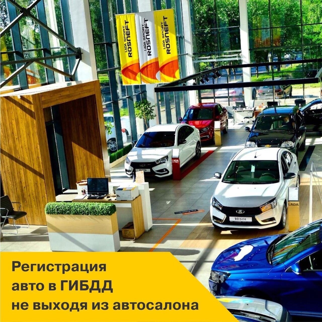 автомобиль можно ставить на учет прямо в автосалоне! - LADA на  Производственной - дилер LADA в г. Киров