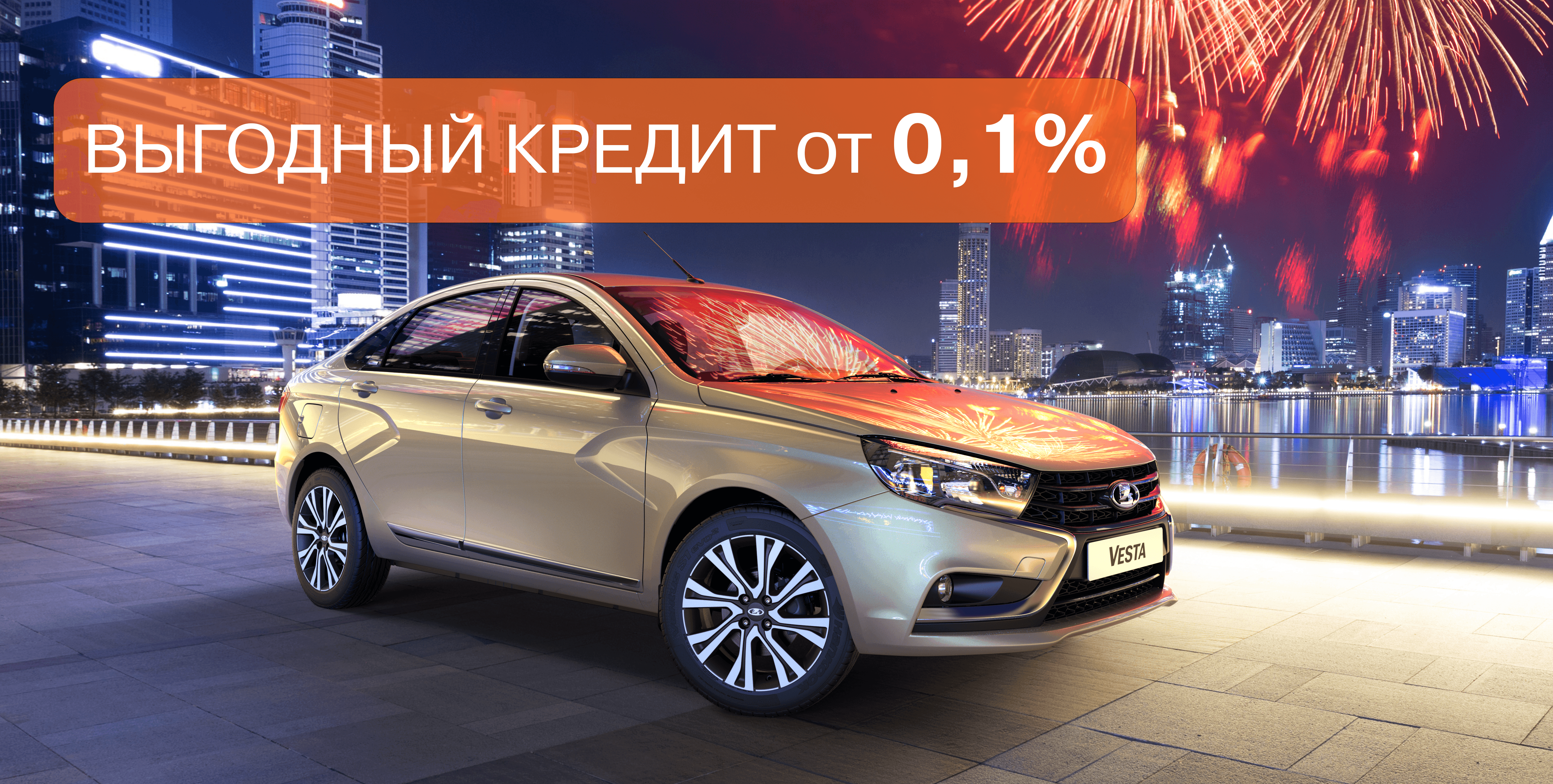 LADA в кредит еще выгоднее! - Первый Лада Центр - дилер LADA в г. Краснодар