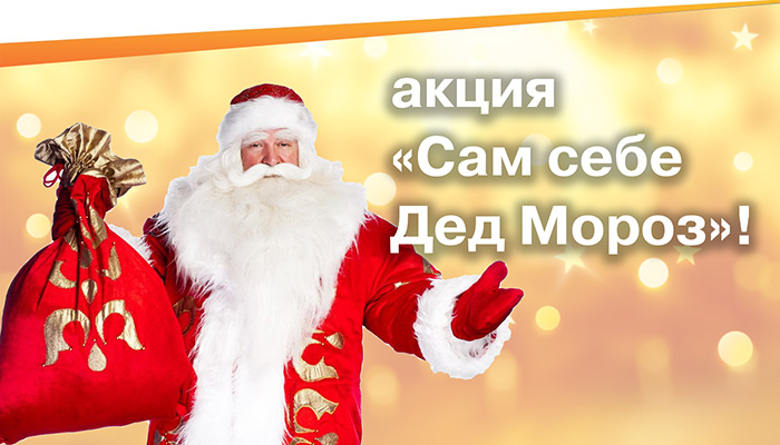 Подарки только для клиентов "Автоцентр на Заводском"