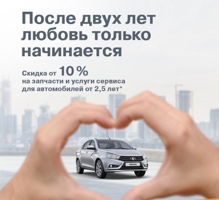 Акция для автомобилей старше 2х лет