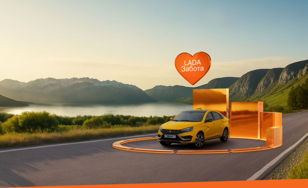 АВТОВАЗ РАСШИРЯЕТ ПРОГРАММУ «LADA ЗАБОТА» НА ЛИЗИНГ И ТАКСИ