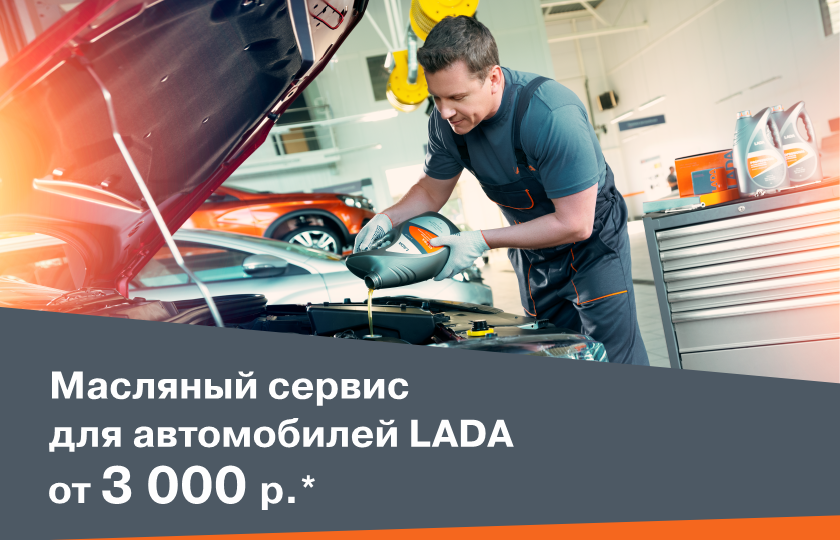 МАСЛЯНЫЙ СЕРВИС ОТ 3000 РУБЛЕЙ!