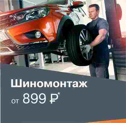 Шиномонтаж в подарок