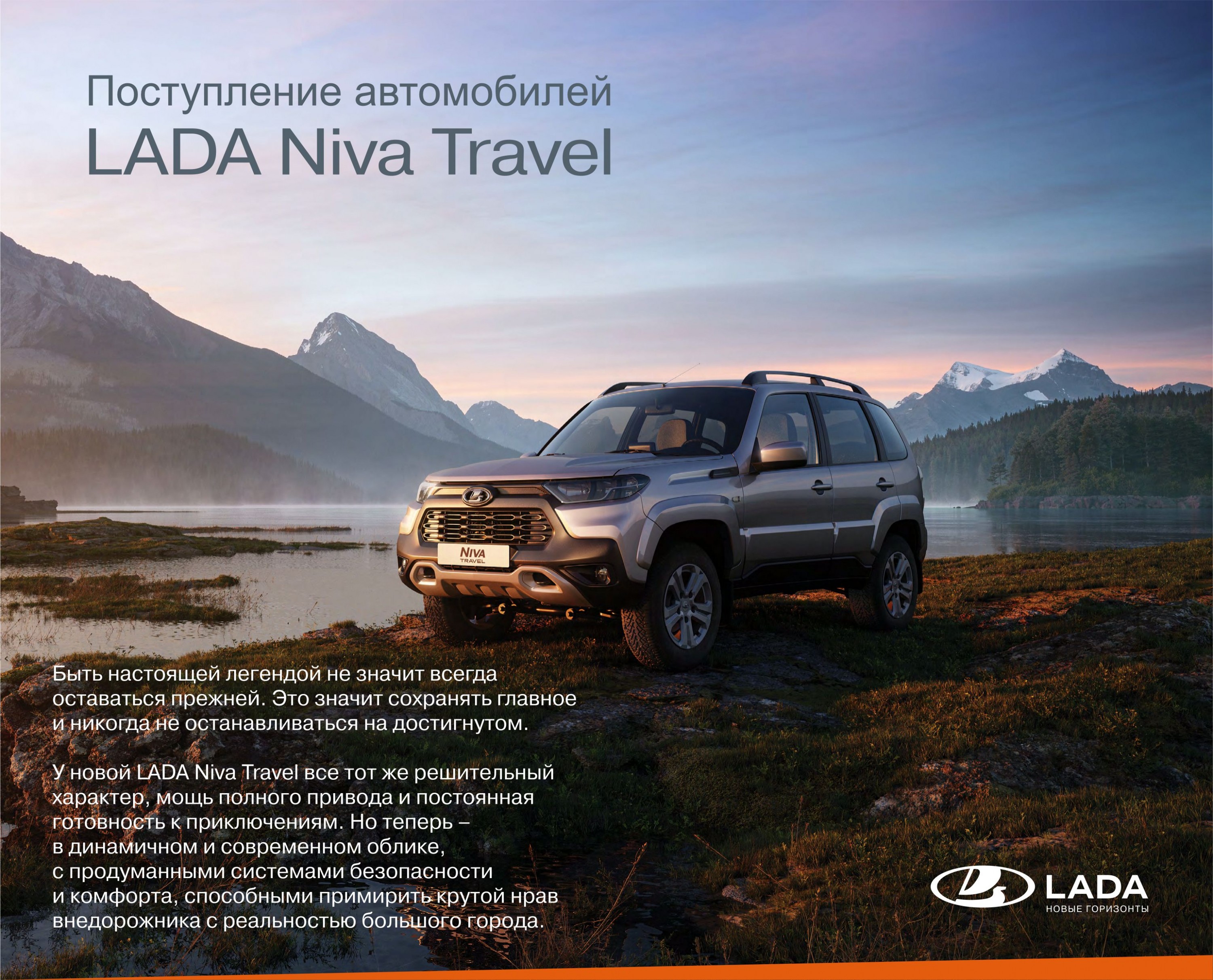 Поступление автомобилей LADA Niva Travel! - Автоцентр Дюк и К - дилер LADA  в г. Кемерово