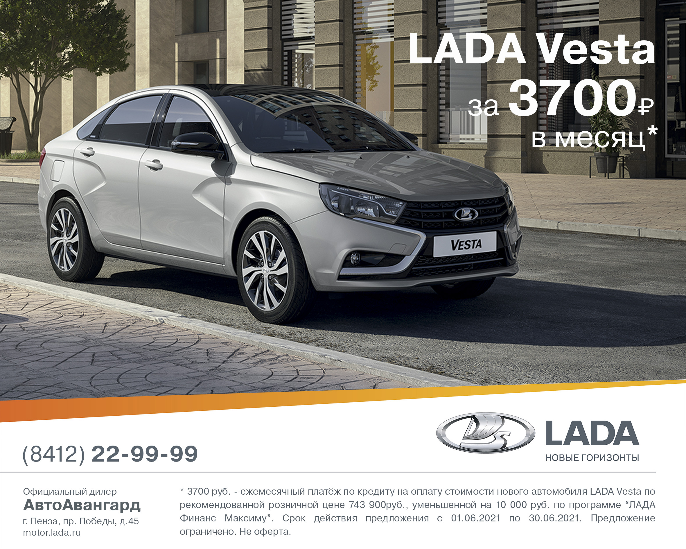 LADA Vesta за 3700 руб. в месяц
