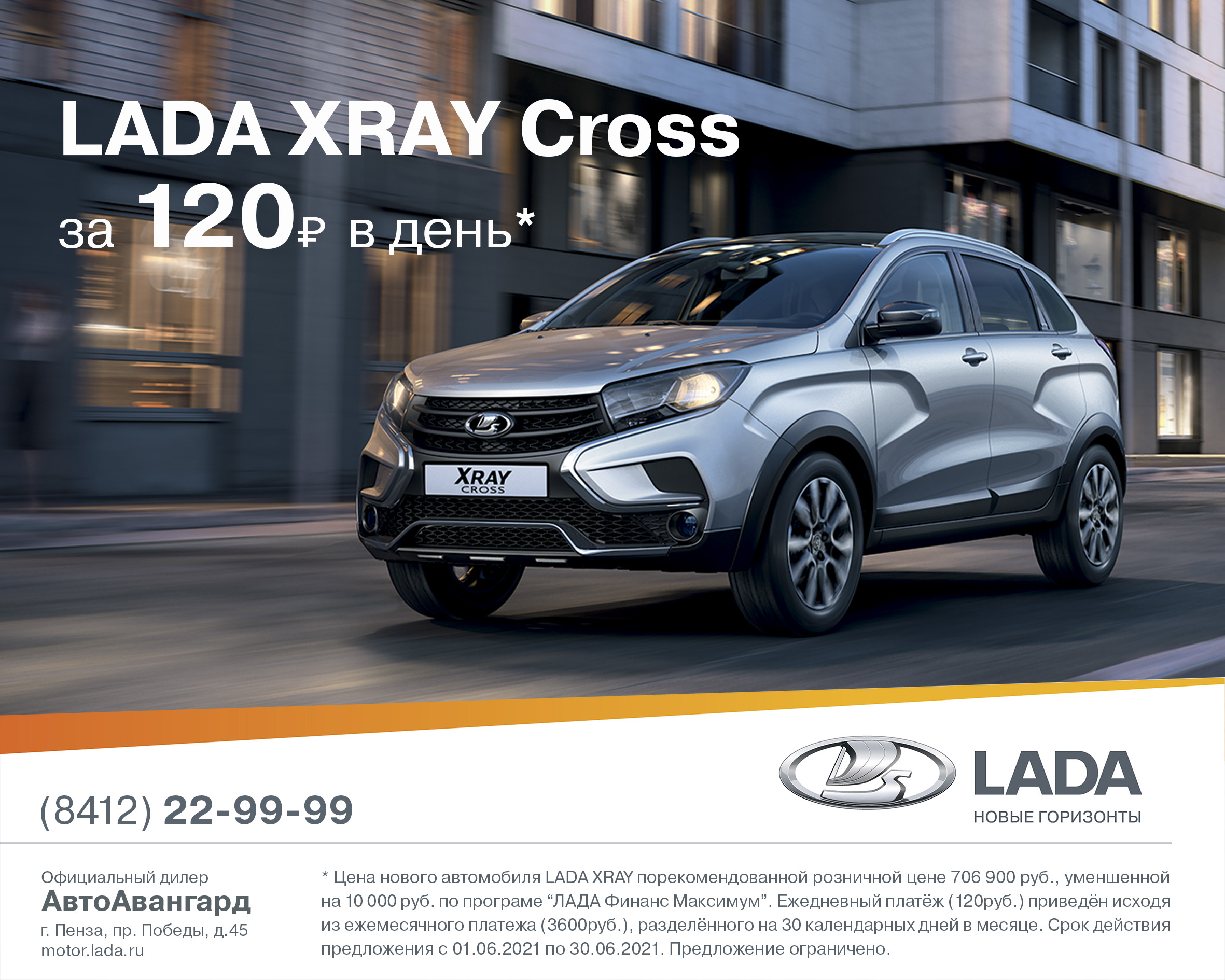 LADA XRAY за 120 руб. в день