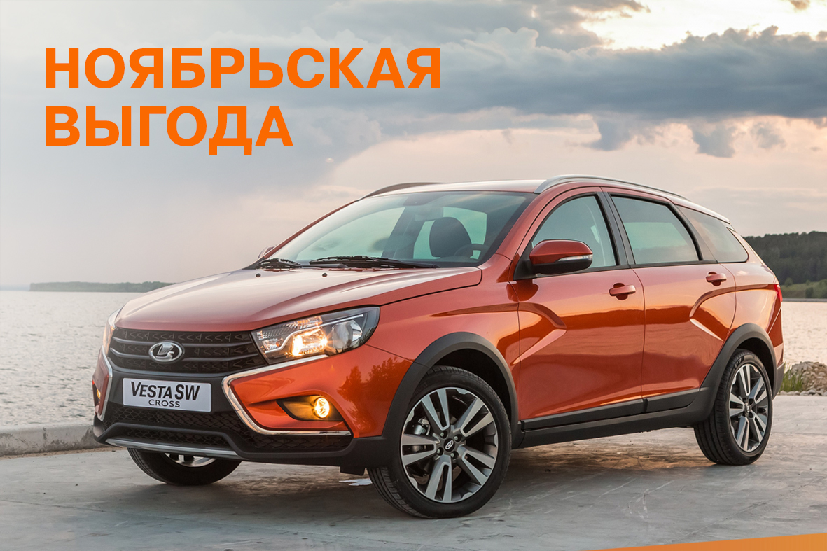Ноябрьская выгода
