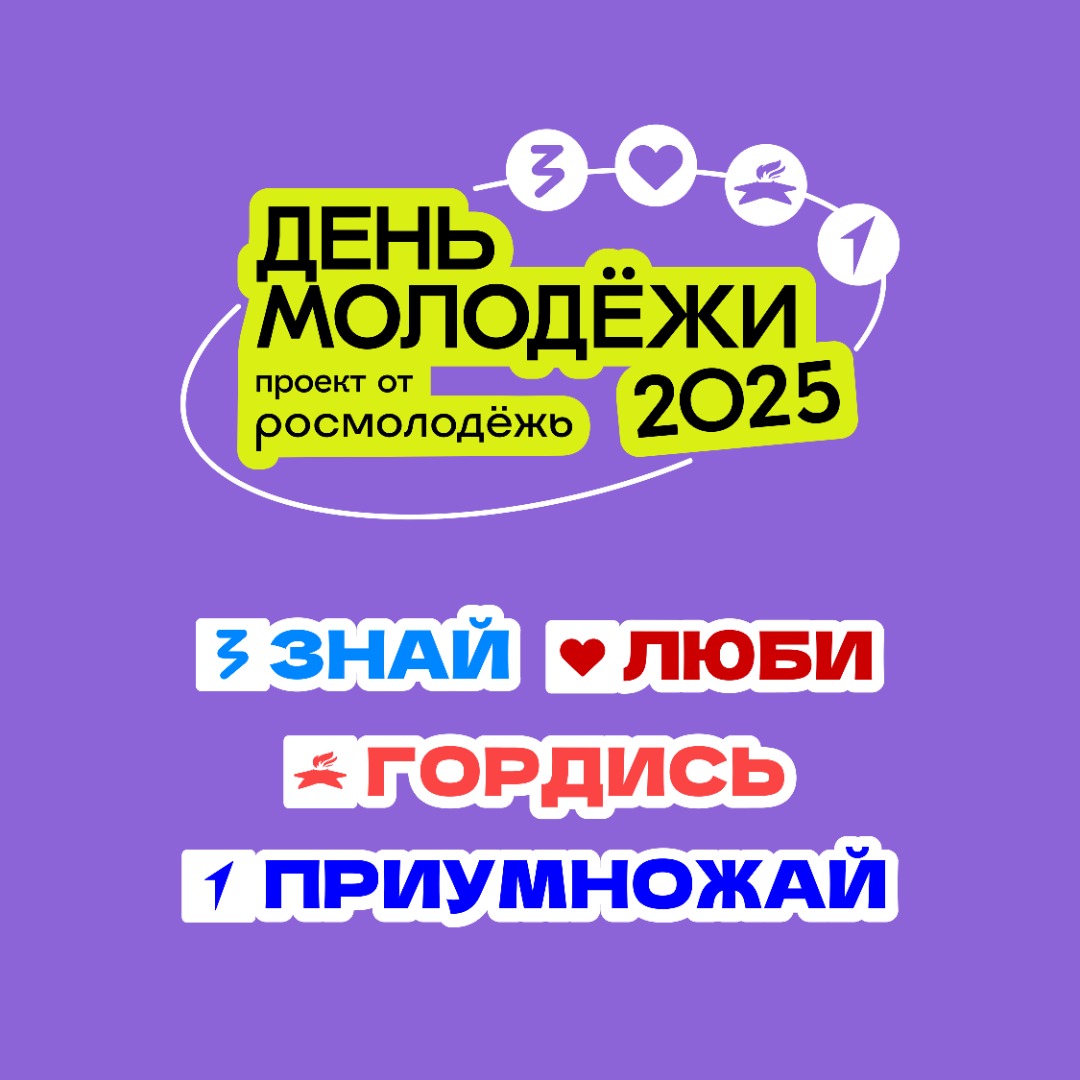 Центр Лада — партнер Дня Молодёжи!