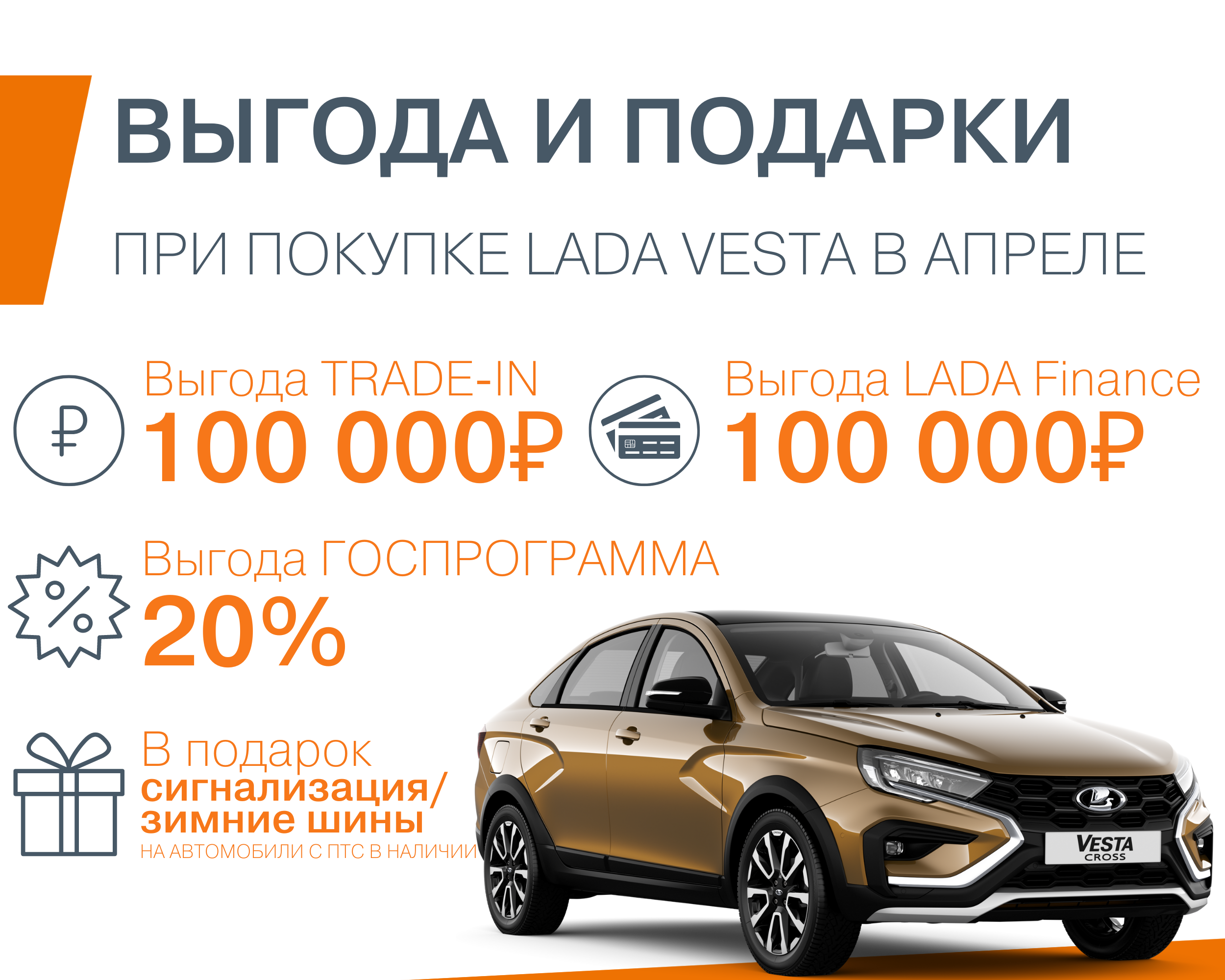 Выгода и подарки в апреле - Автокомплекс Томск - дилер LADA в г. Томск