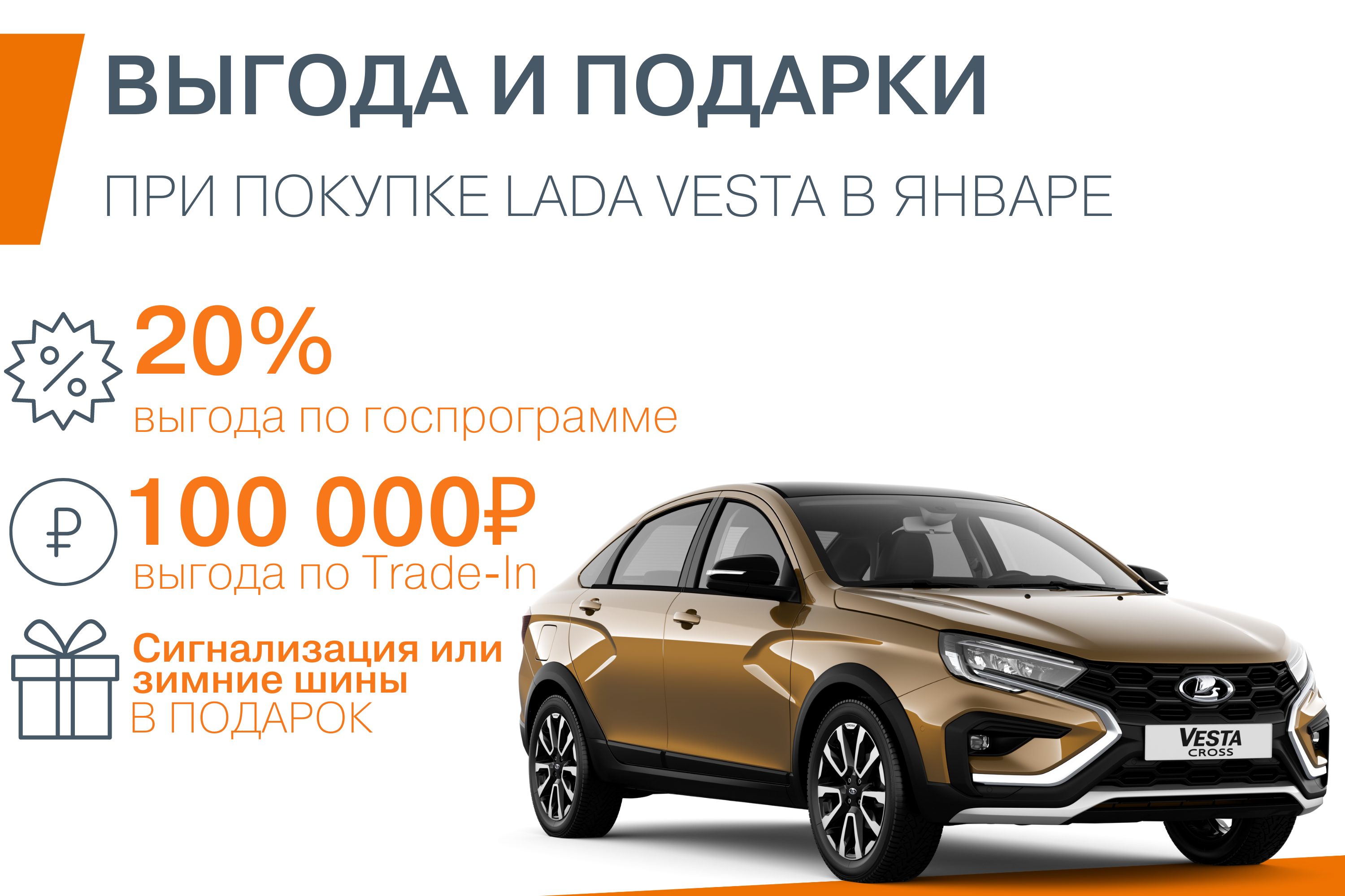 Выгода и подарки в январе - Автокомплекс Томск - дилер LADA в г. Томск