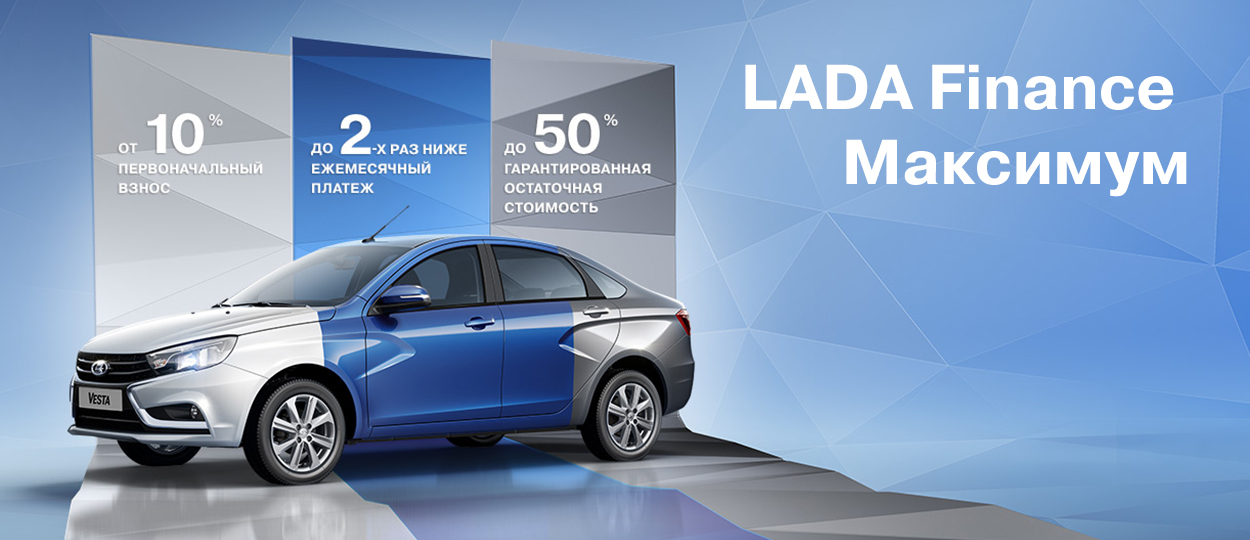 LADA Finance Максимум: кредит с остаточным платежом