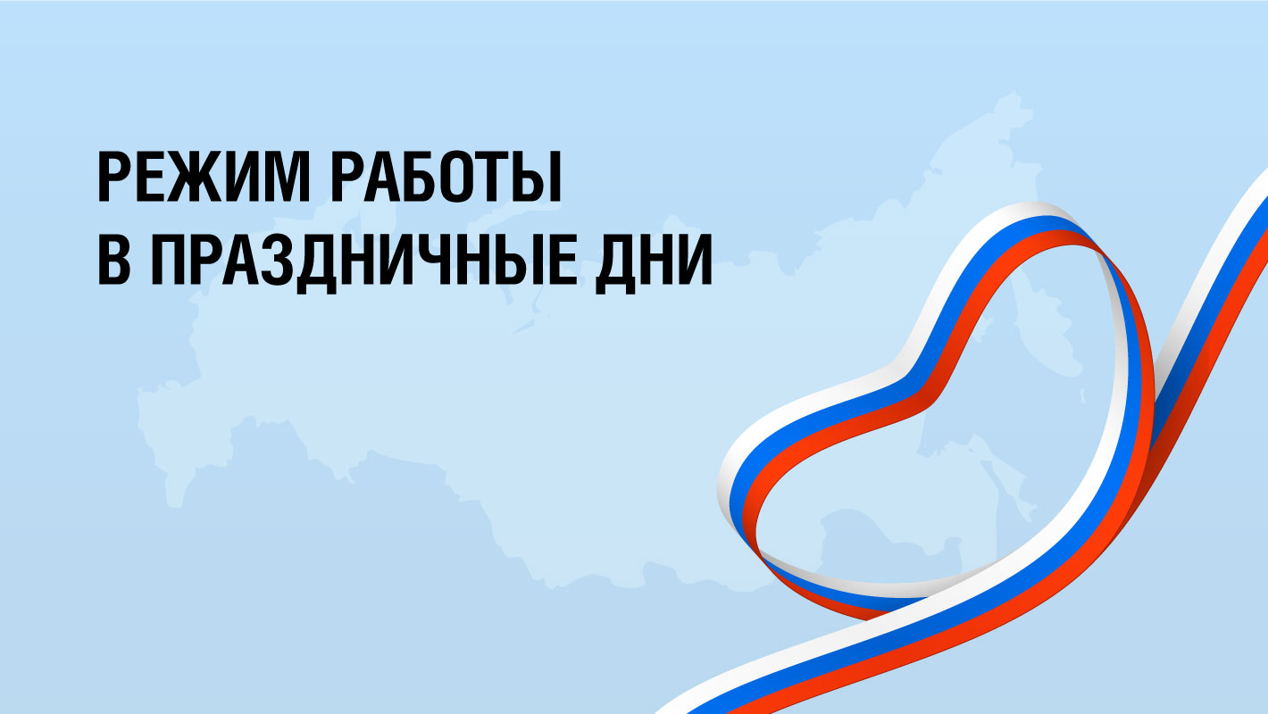 График работы в праздничные дни - ГК АГАТ (ООО Автопрофиль) - дилер LADA в  г. Нижний Новгород