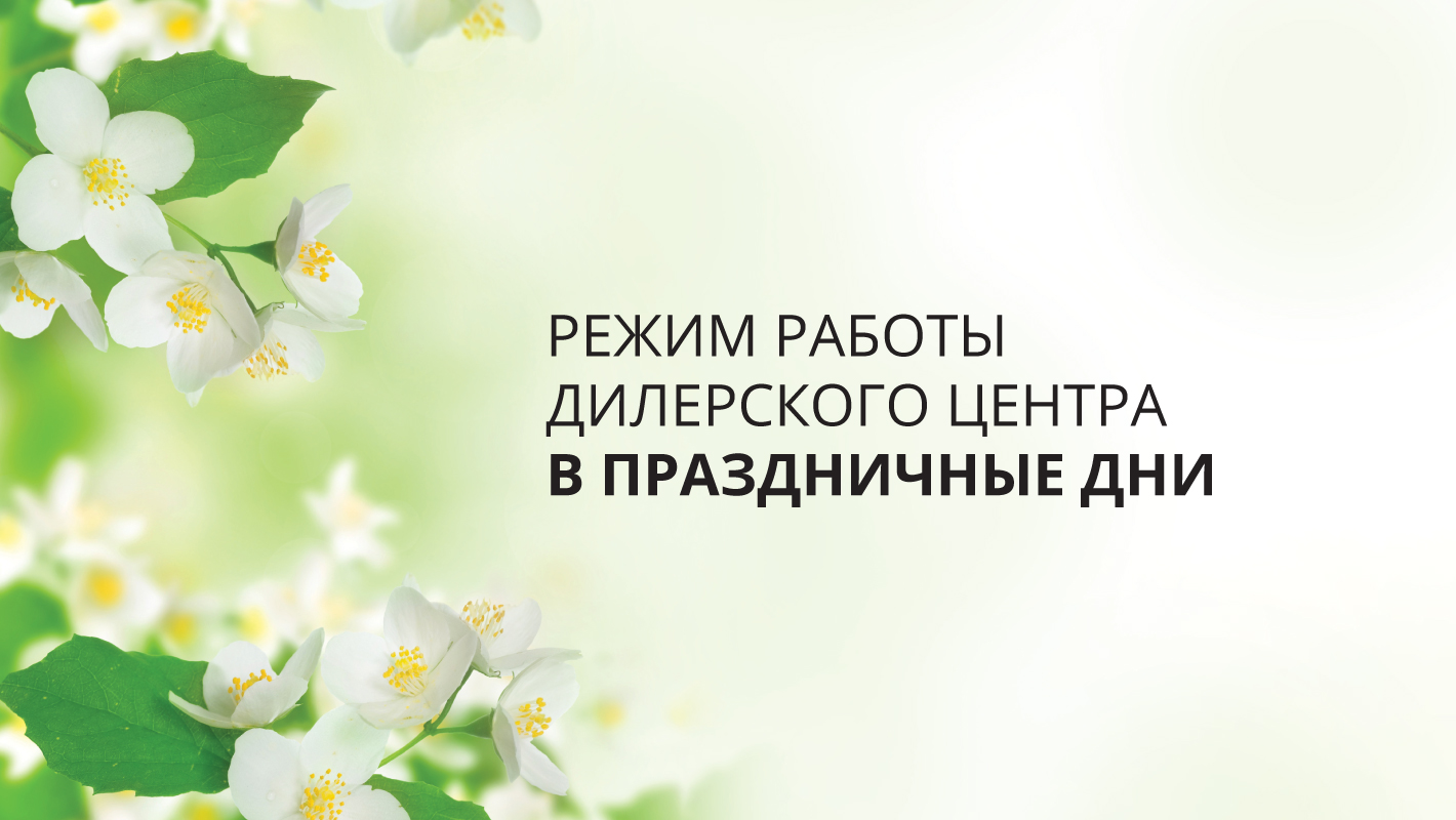 График работы LADA АГАТ в майские праздники - ГК АГАТ (ООО Аксион) - дилер  LADA в г. Астрахань