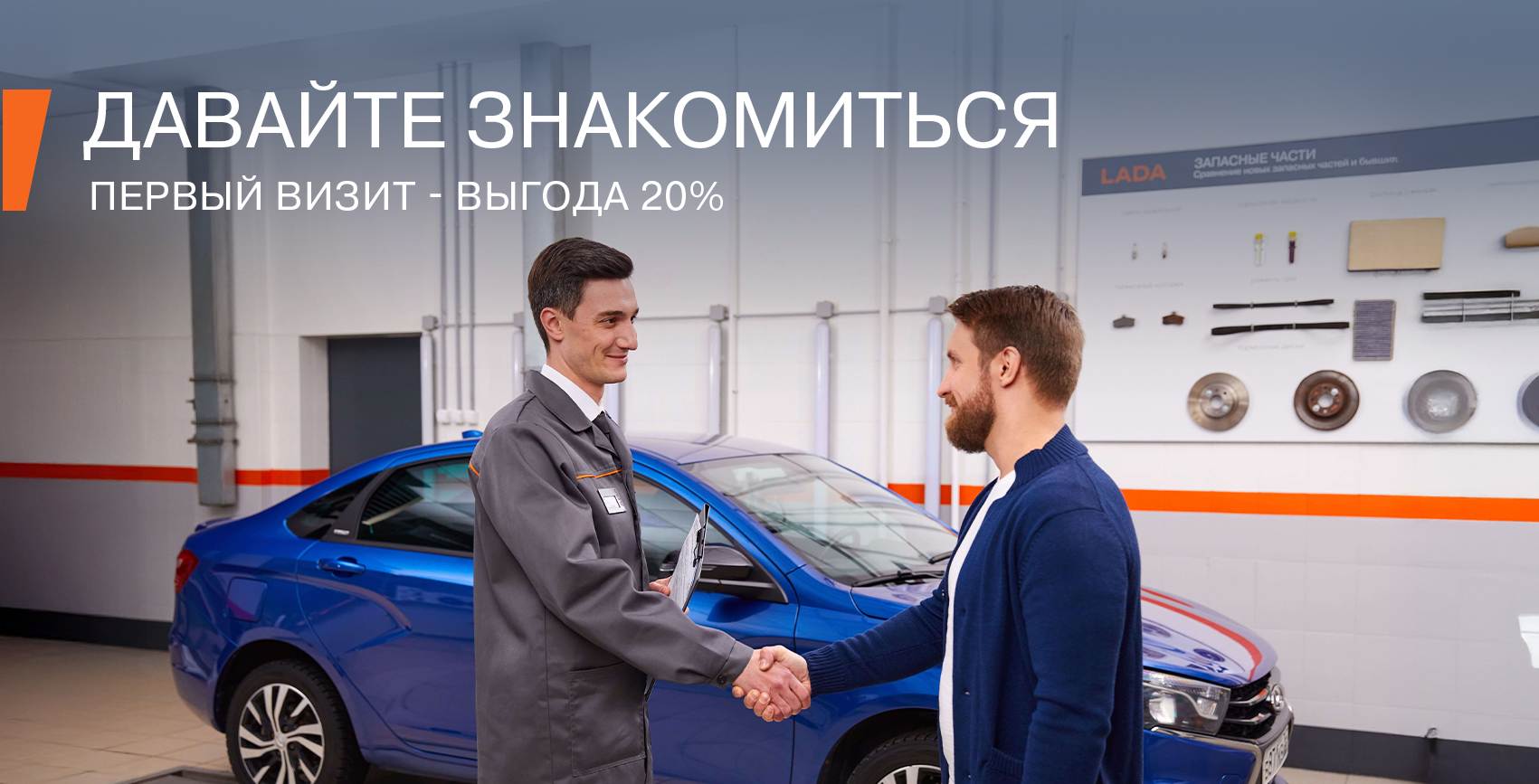 Давайте знакомиться!