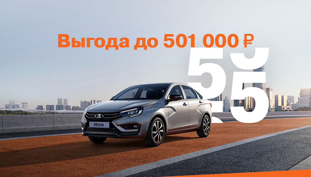 Увеличенная выгода на LADA Vesta