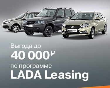 LADA Leasing