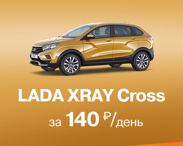 LADA XRAY Cross за 140 руб. в день