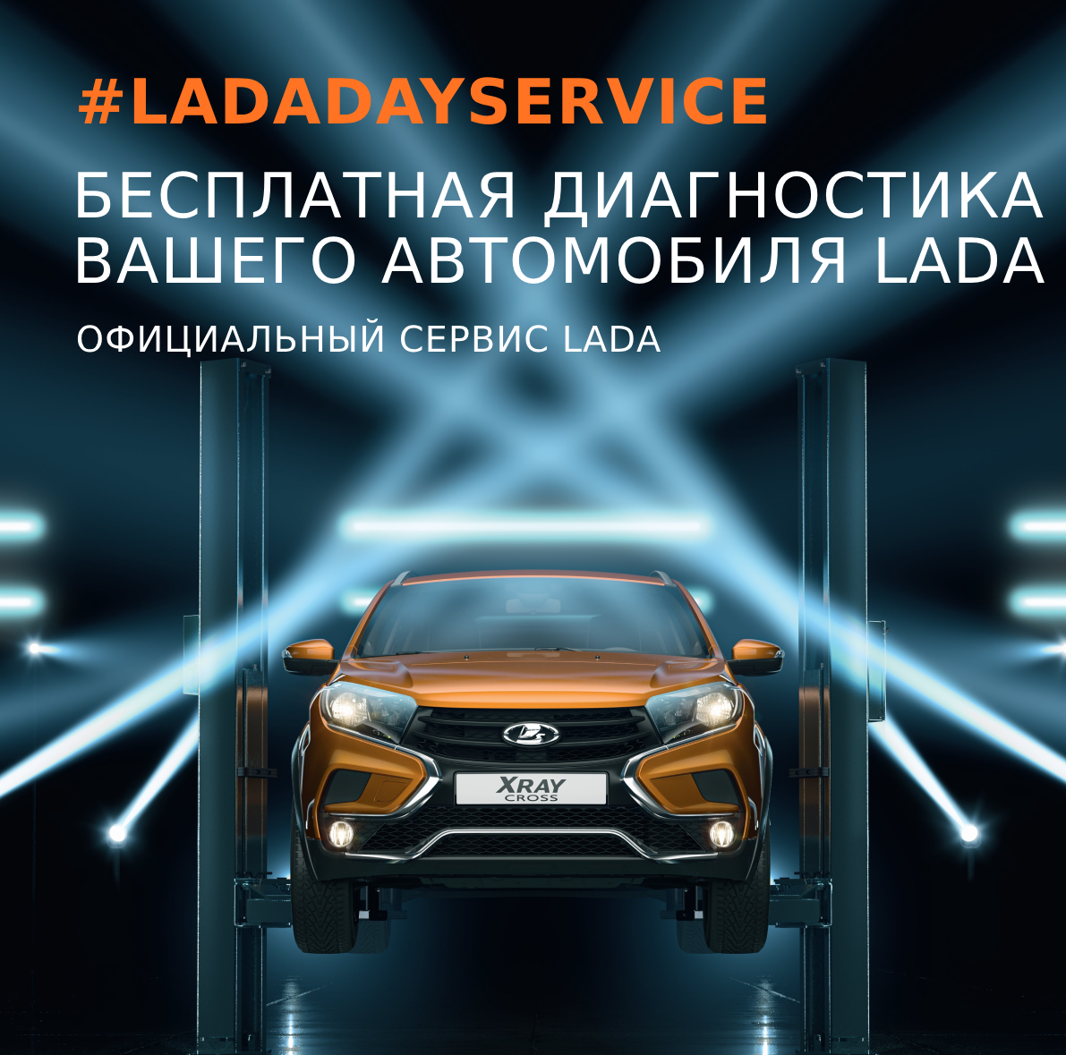 18 ноября LADA DAY SERVICE в Альянс-Лада - Альянс-Лада - дилер LADA в г.  Саратов