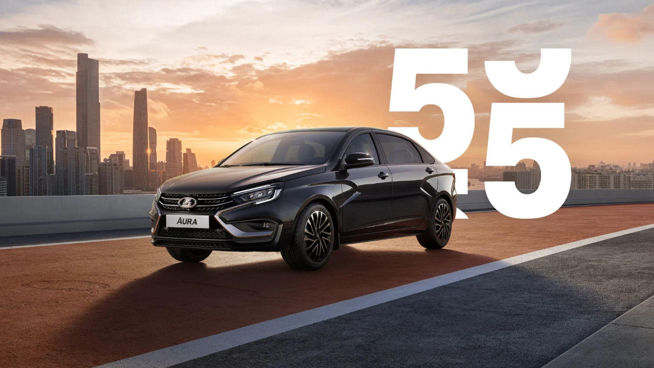 Новая LADA Aura с выгодой 550 000 руб. 55 лет. Празднуем вместе!