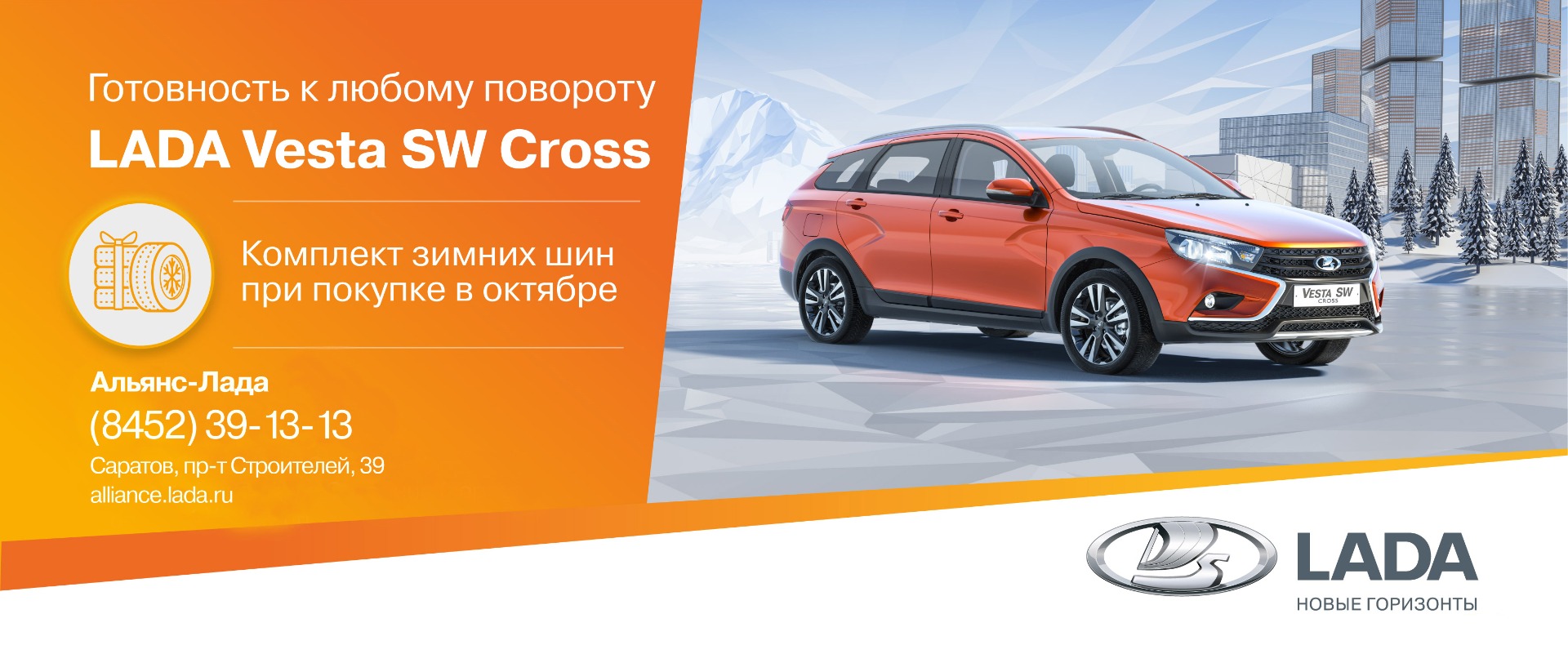 Комплект зимних шин в подарок при покупке любой LADA