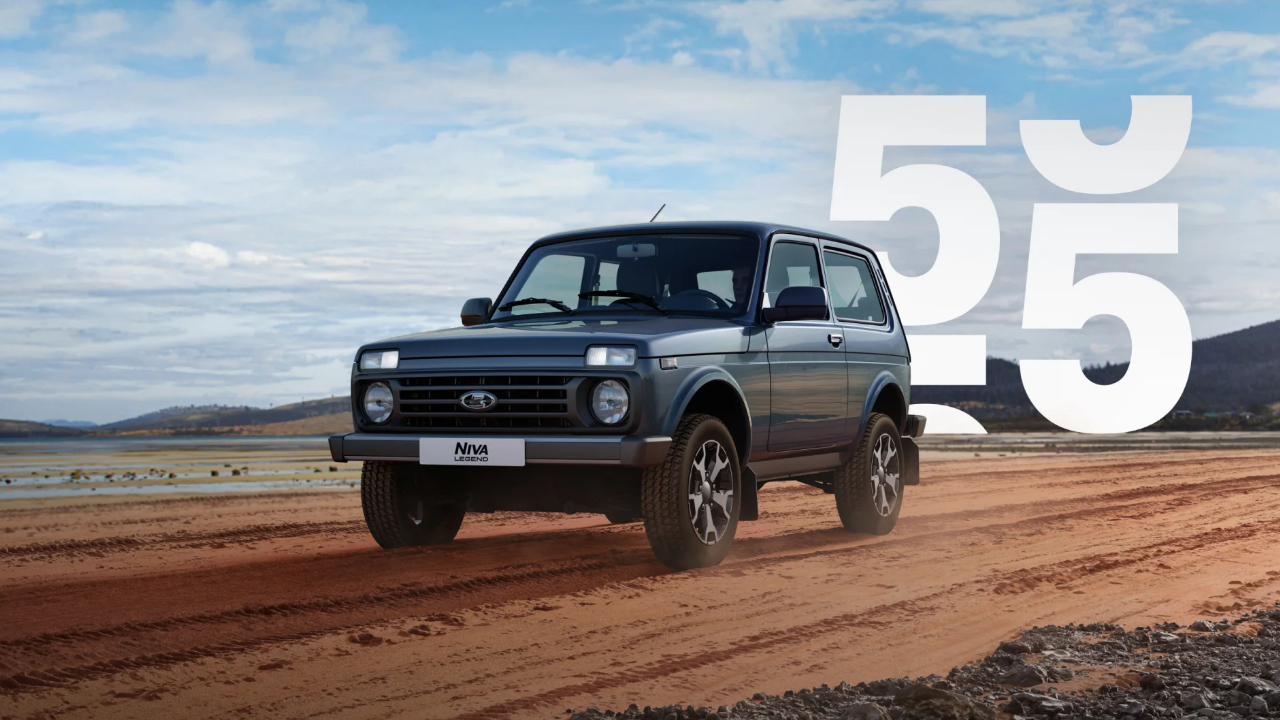 LADA NIVA Legend от 768 000 руб. 55 лет . Празднуем вместе!
