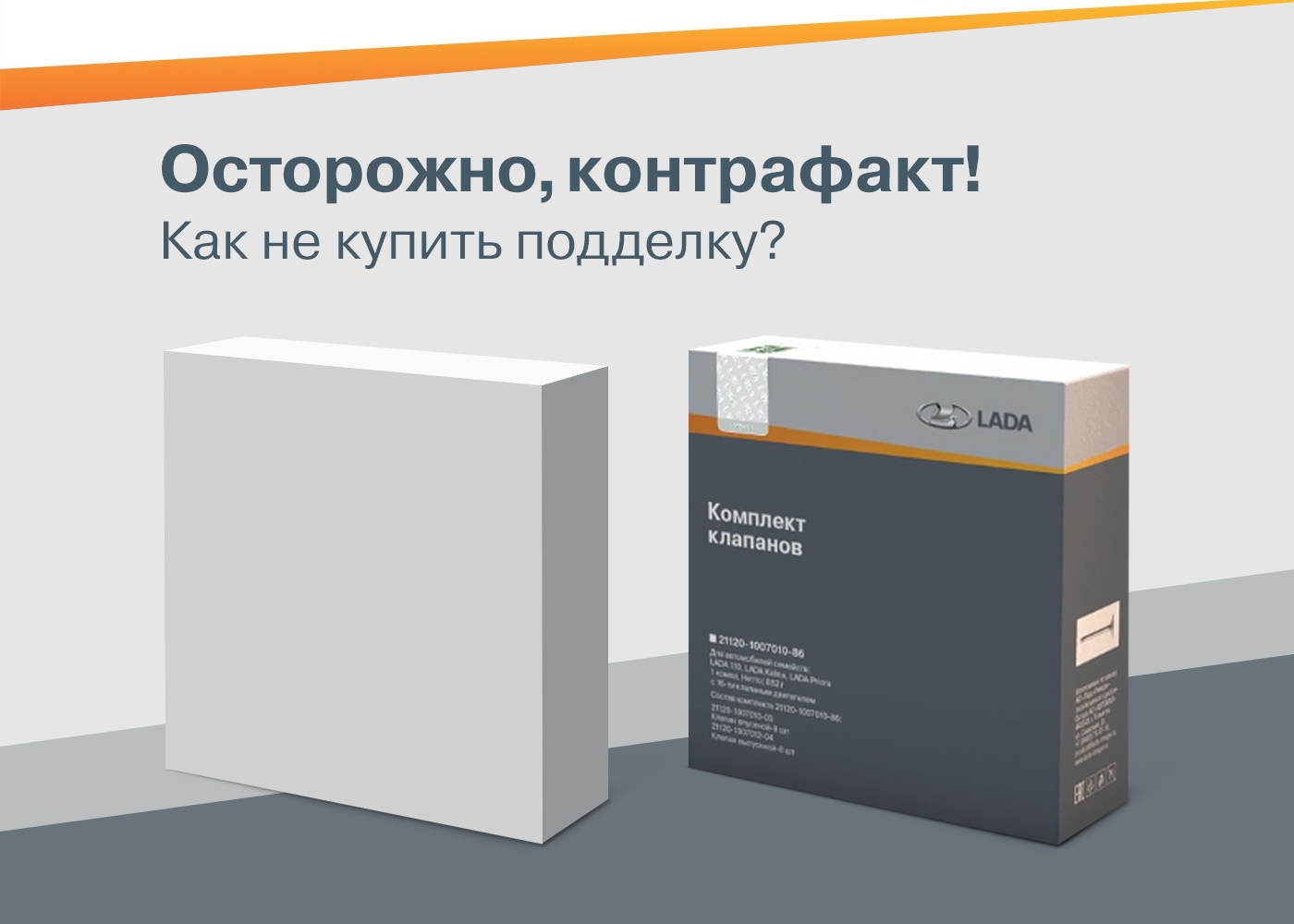 Отличить оригинальные запасные части от контрафактных не всегда просто