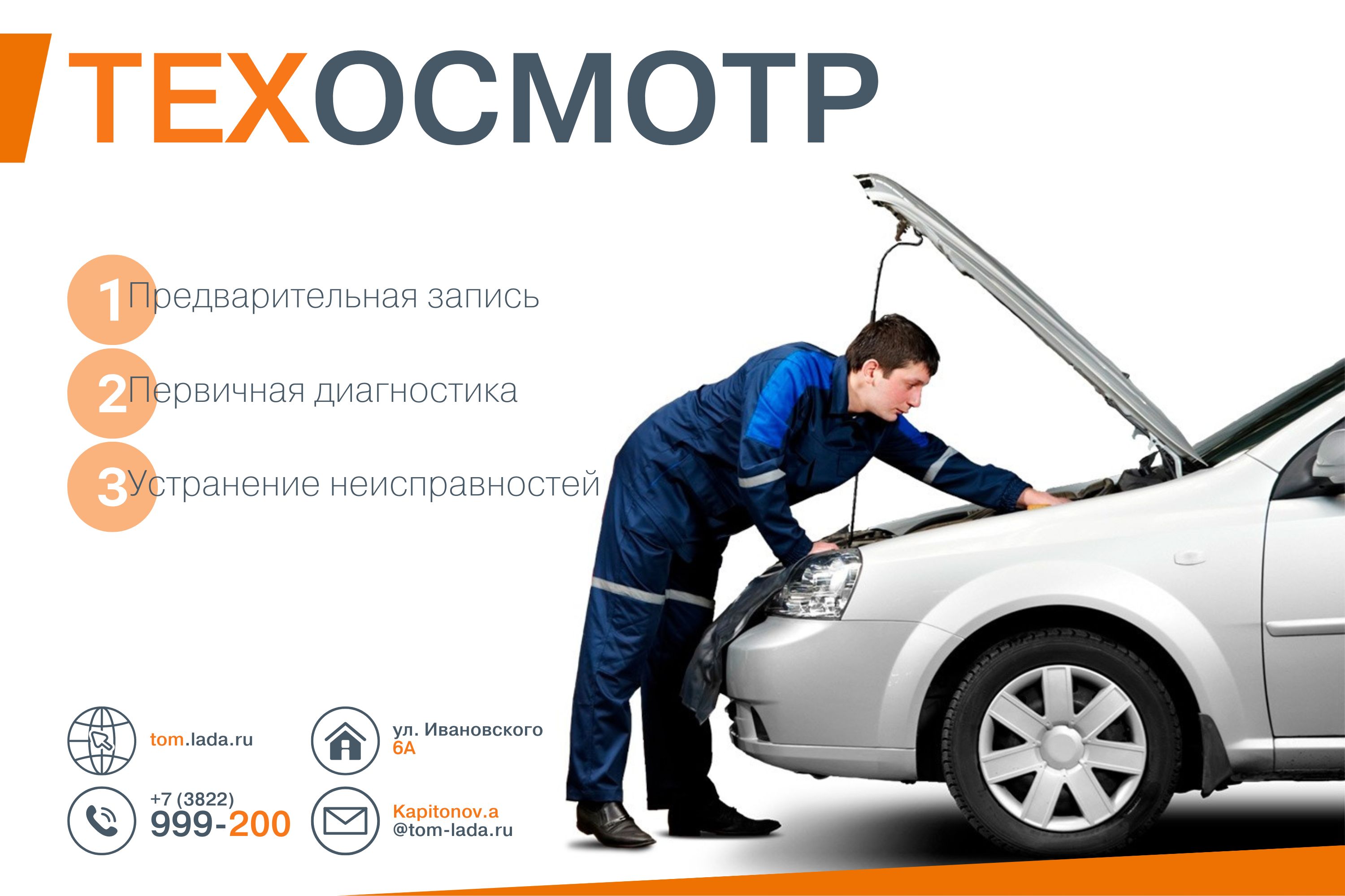 ТЕХОСМОТР_(1).jpg (365 KB)