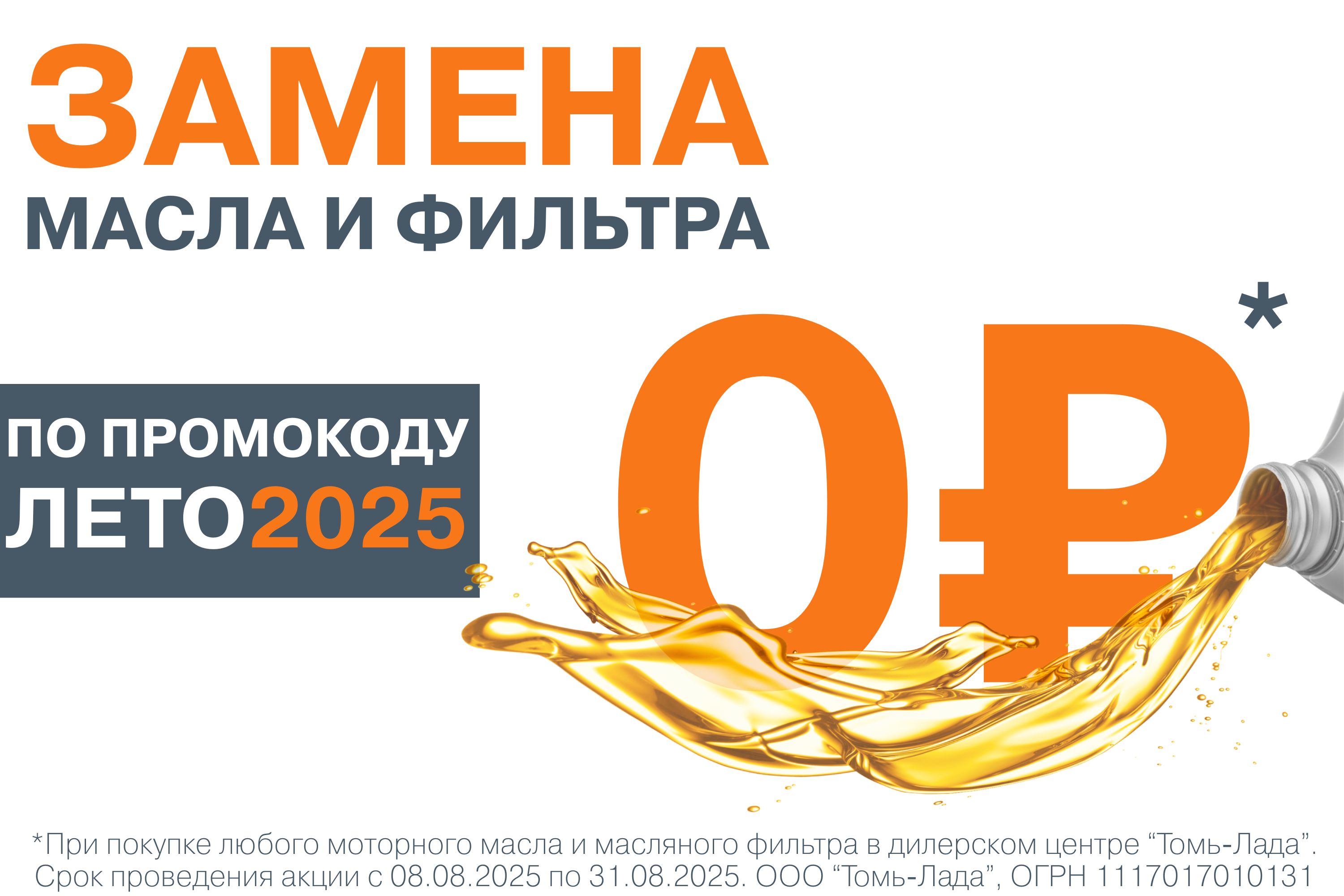 Бесплатная замена масла