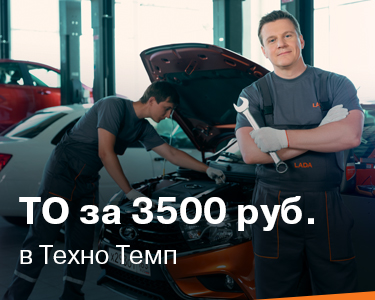 ТО за 3500 руб.